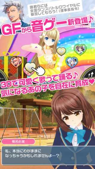 临时女友（ガルフレ音）安卓直装版图3