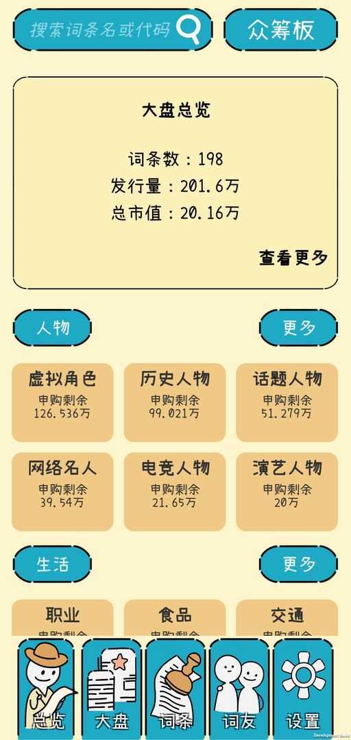 文字的价值游戏最新版图2