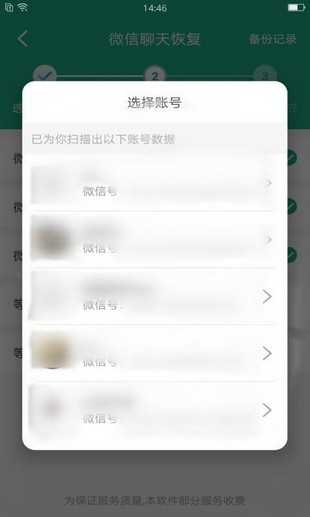 万能手机数据恢复软件