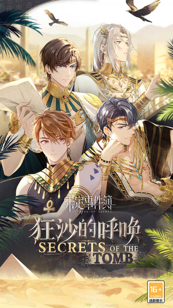 未定事件簿b站无广告版-图3