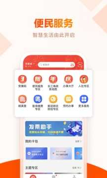 皖事通手机正版图3