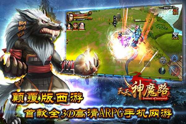 天天神魔路游戏官方版图2