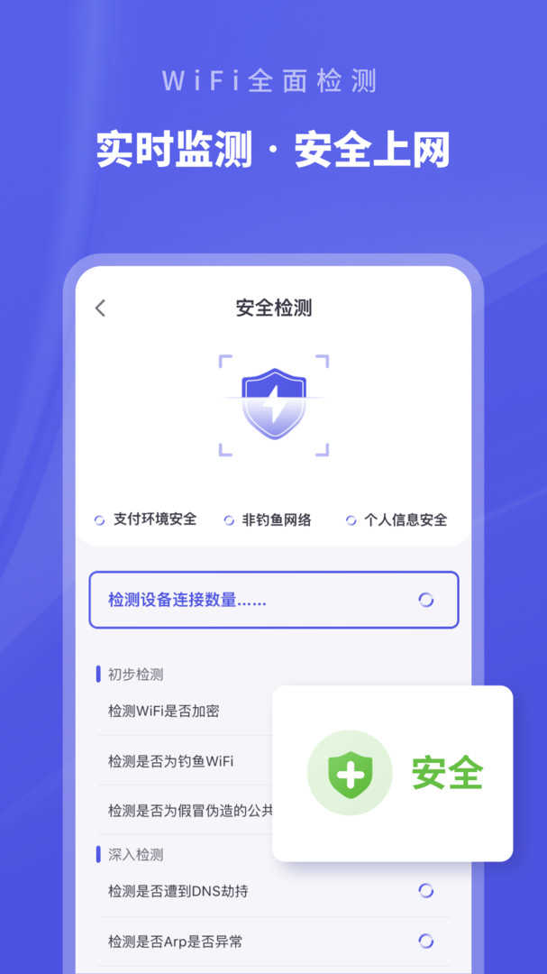 wifi助手最新免费版