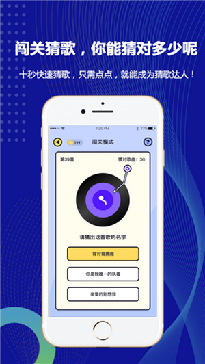 猜歌我贼棒赚钱版图3