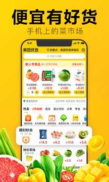 美团优选官方最新版