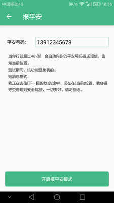 逍遥自驾图3