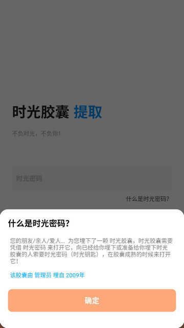 时光胶囊官方版图3
