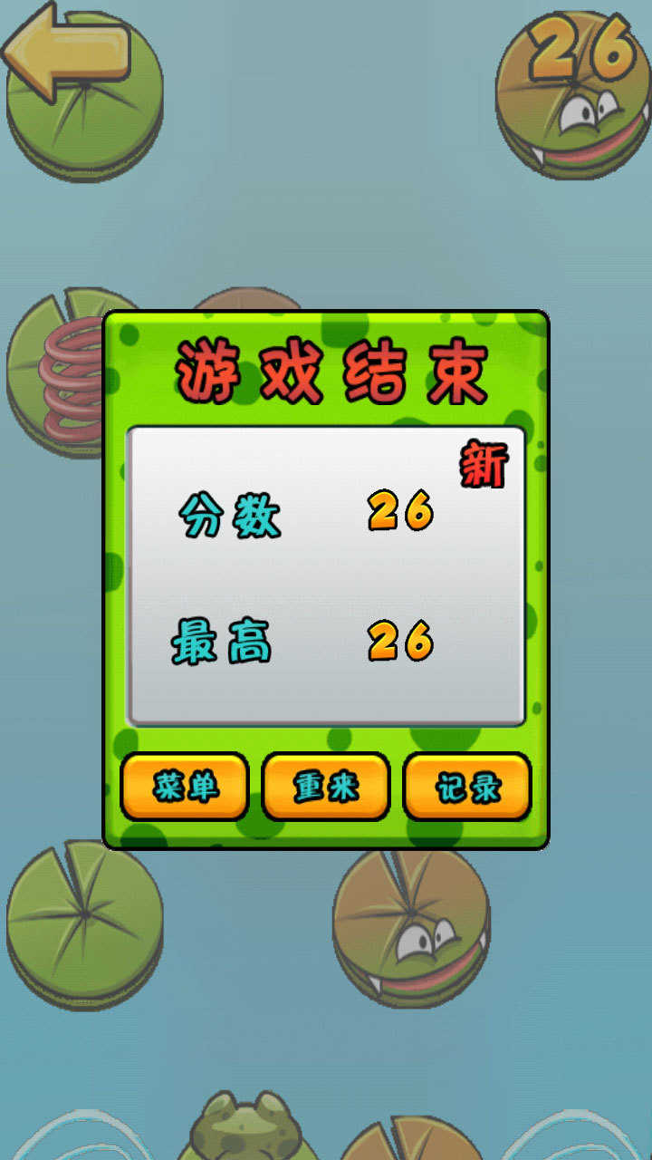 青蛙过河游戏纯净版图3