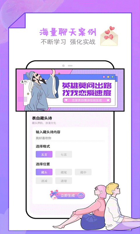 恋爱话术聊天库安卓免费版图1
