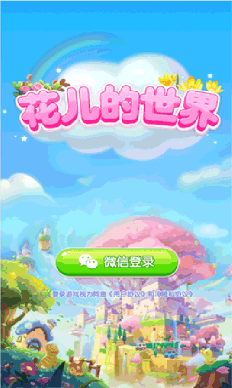 花儿的世界免费原版图4
