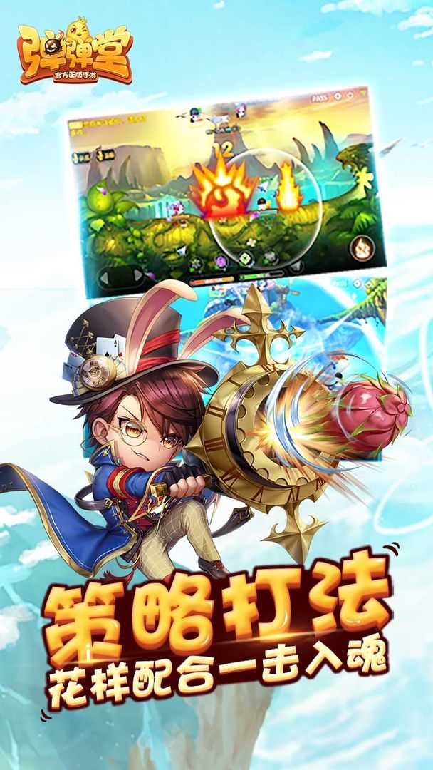 360弹弹堂游戏完整版