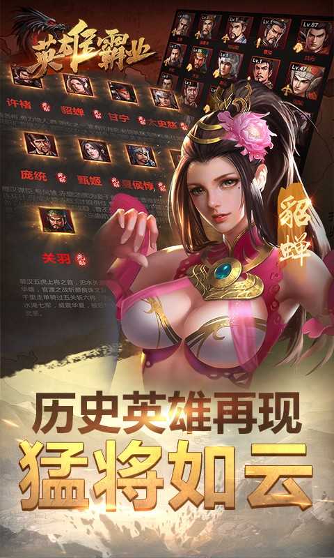 英雄霸业游戏无广告版图4