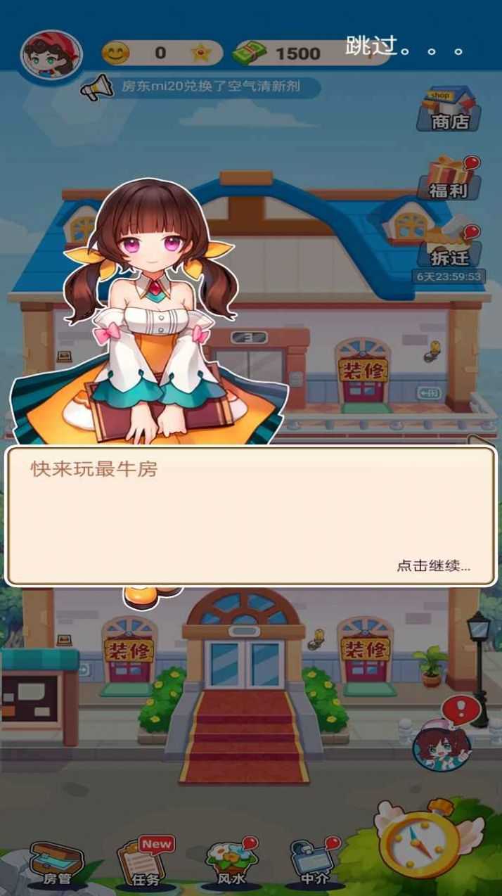 最牛房东手机免费版图3