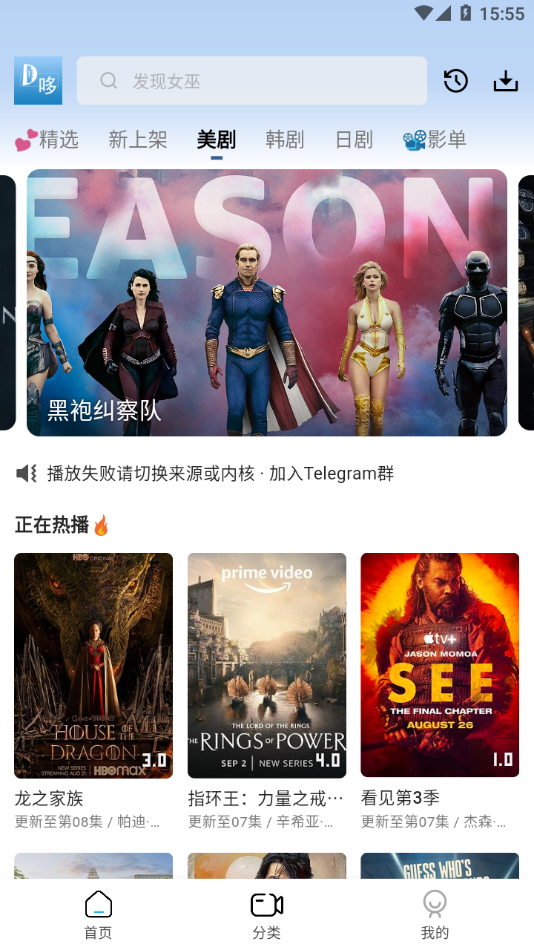 哆哆美剧无广告版