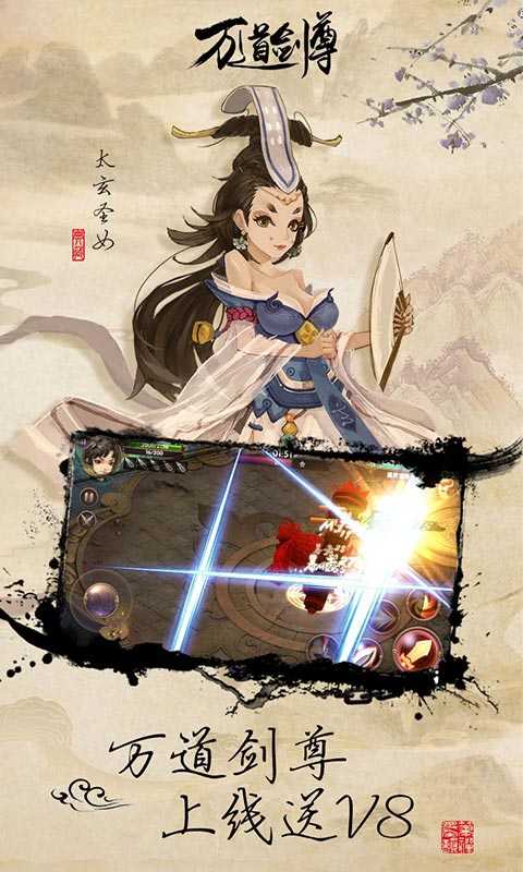 万道剑尊BT版图3