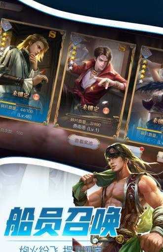航海归来之大时代免费原版图3