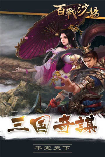 百战沙场折扣版图3