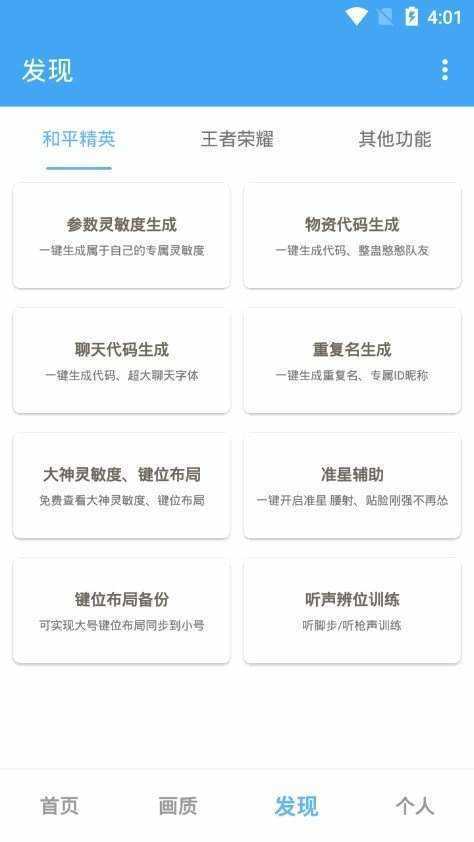 唯梦工具箱通用版
