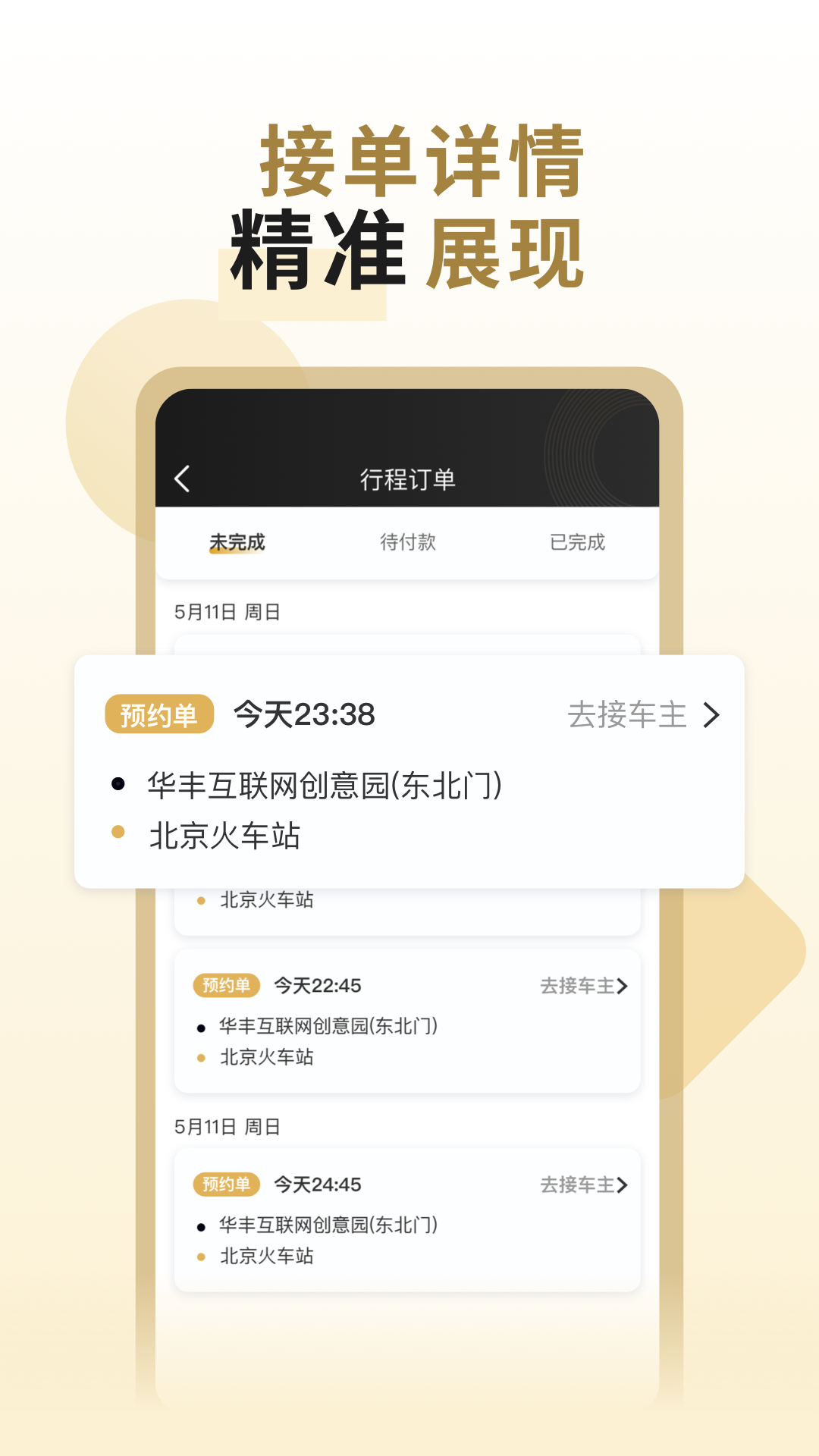 万顺代驾(2)