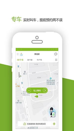 咱县打车图4