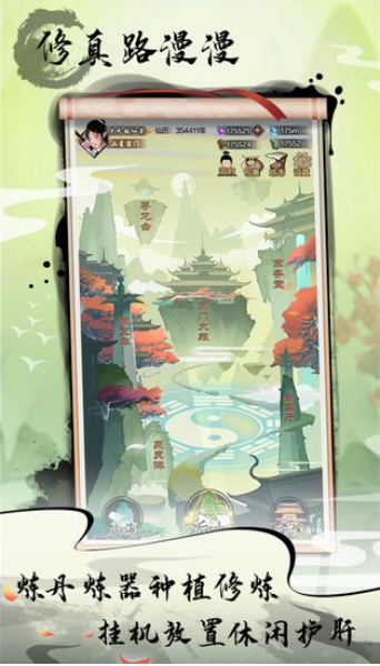 掌门修仙记游戏安装包