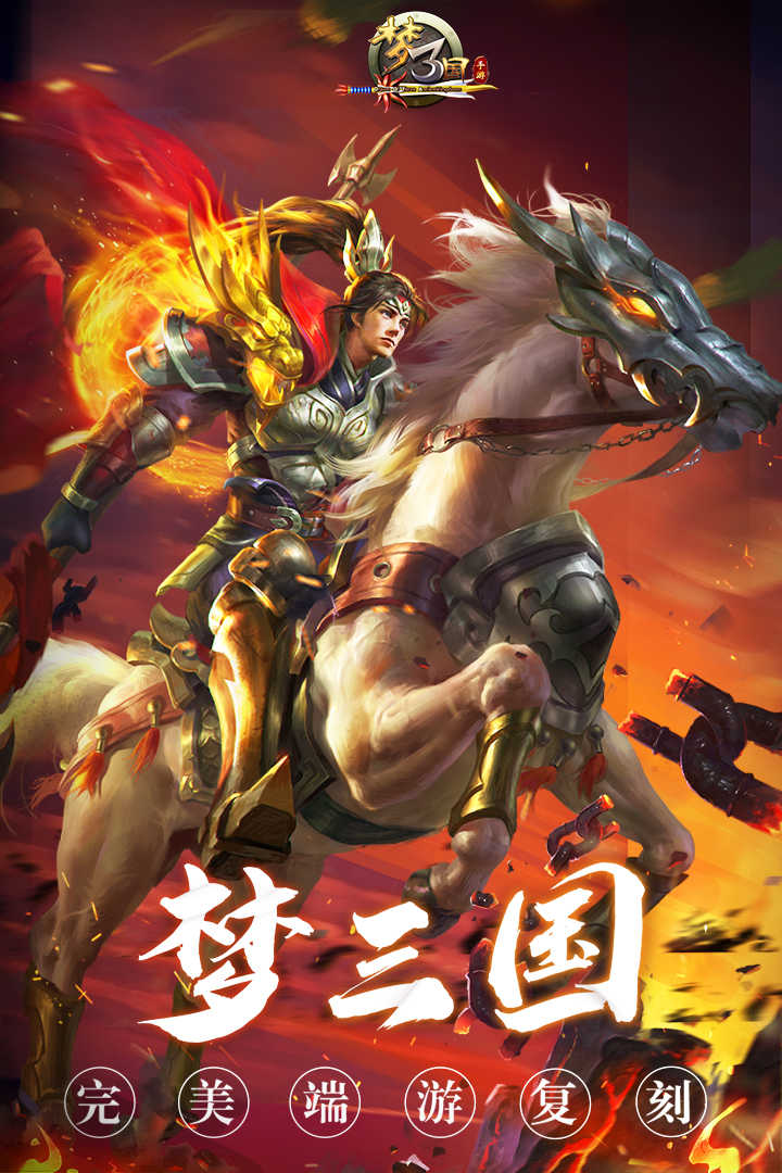 梦三国游戏绿色版图4