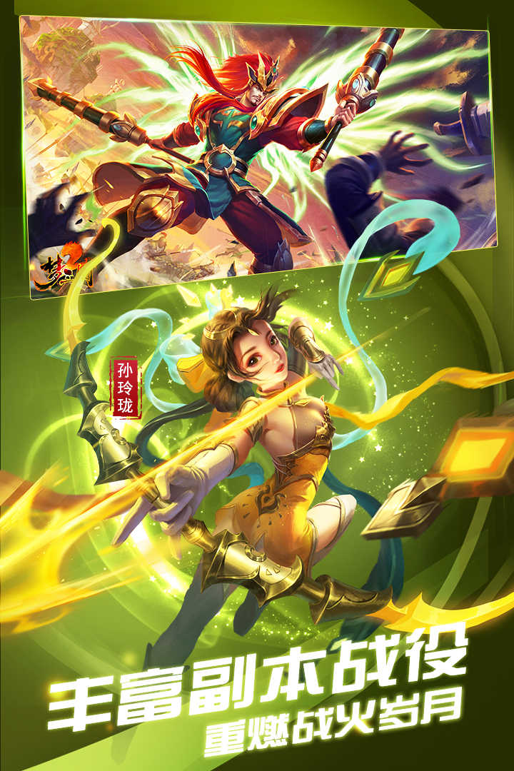 梦三国游戏绿色版图3