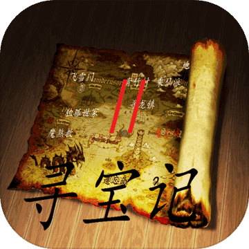 寻宝记2之仙宫宝藏游戏无广告版