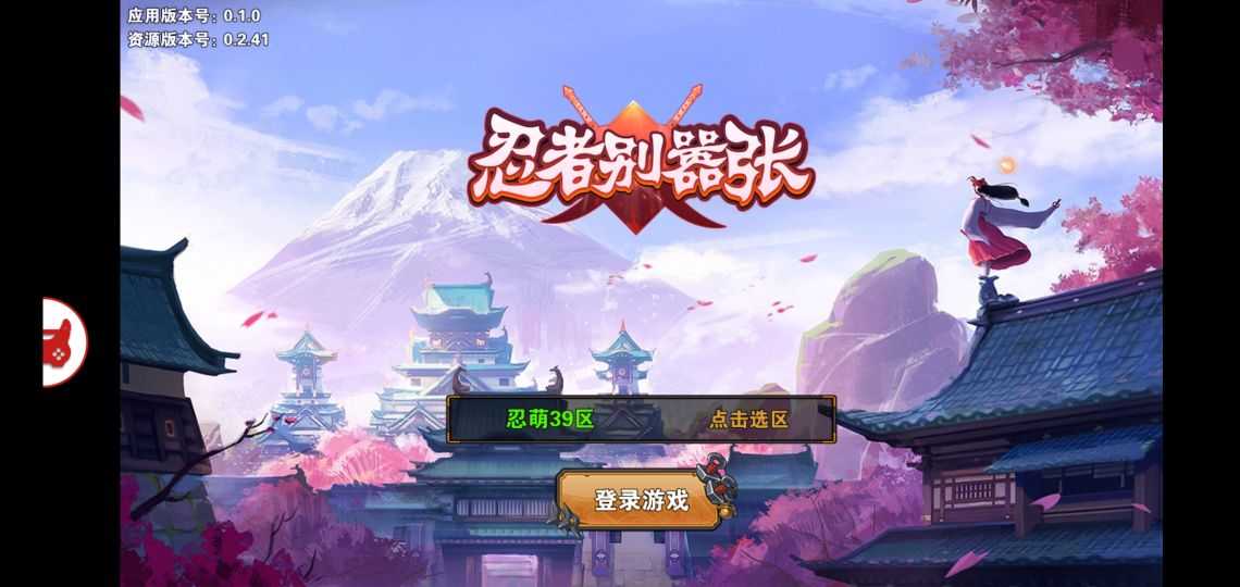 忍者别嚣张免费原版