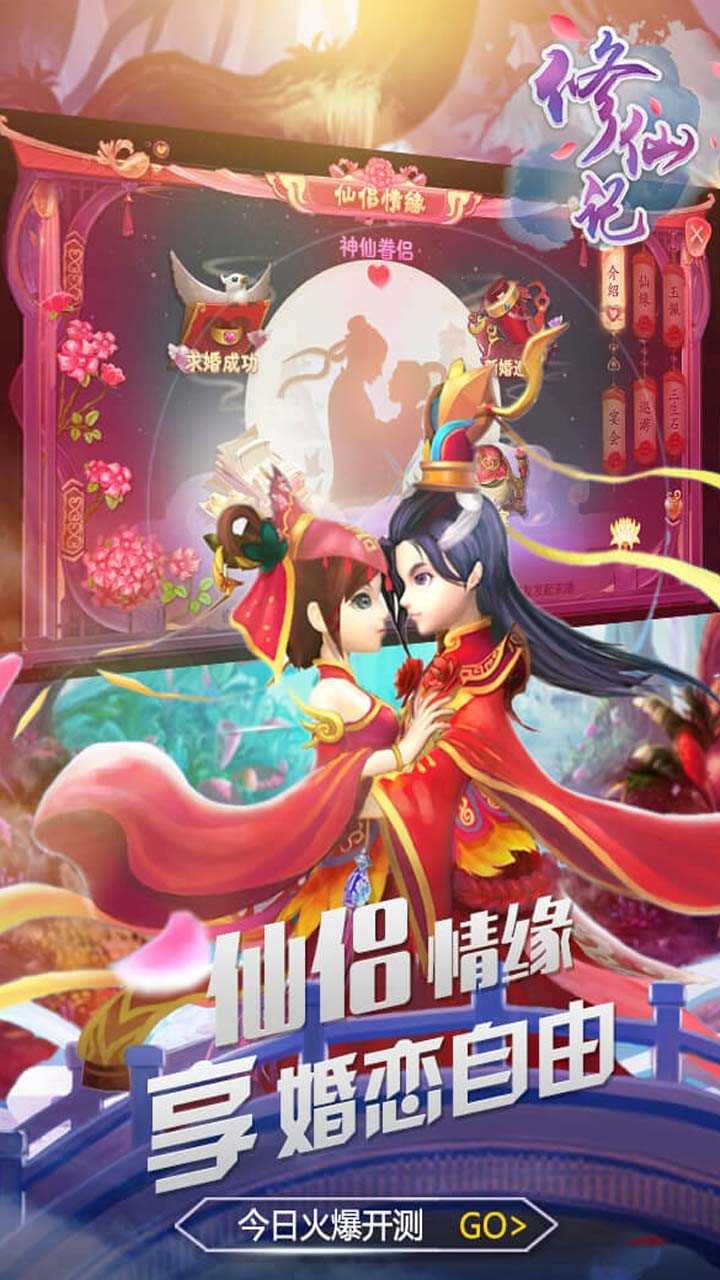 修仙记官方版