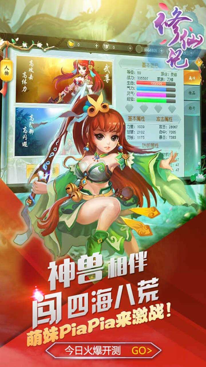 修仙记官方版