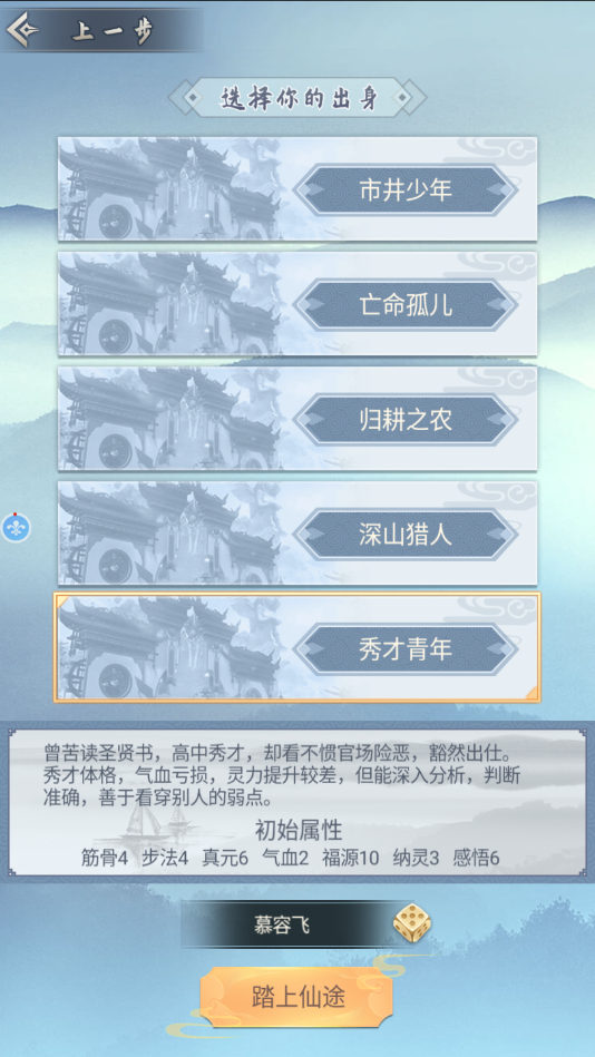 凡人也修仙手机版图3
