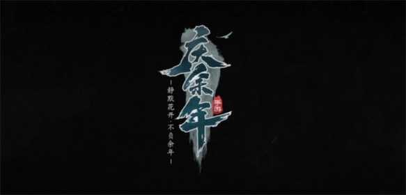 逆火苍穹之庆余传手游免费版图4