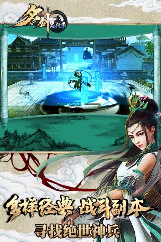 圣剑神域免费版
