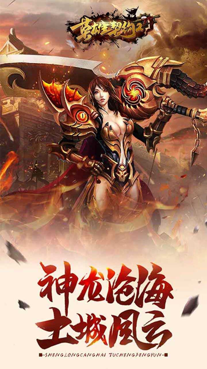 英雄契约2星耀版图4