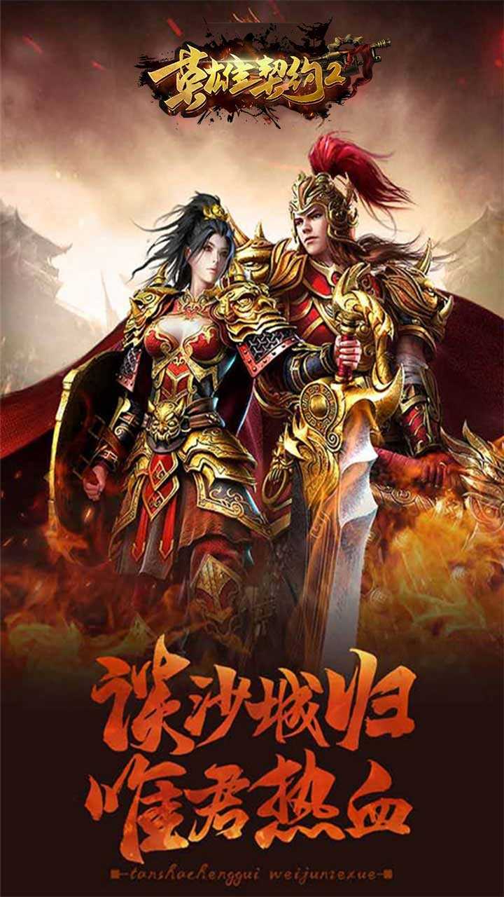 英雄契约2星耀版图3
