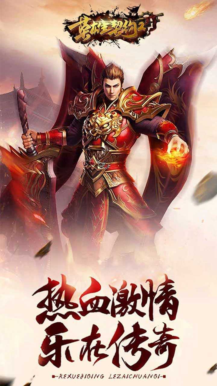 英雄契约2星耀版图5