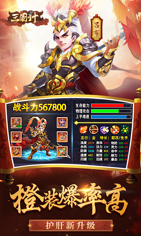 三国计荣耀版图3