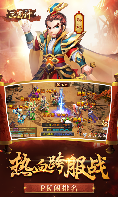 三国计荣耀版图5