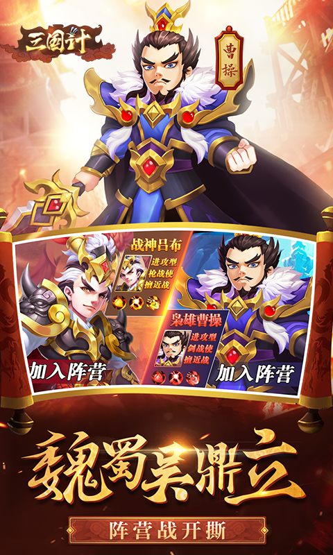 三国计荣耀版图4
