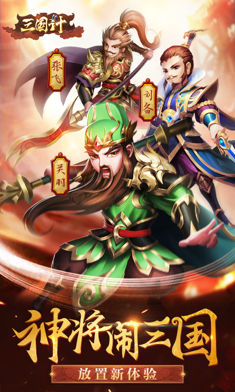 三国计荣耀版图2