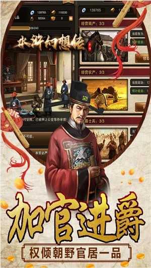 水浒幻想传手游直装版图3