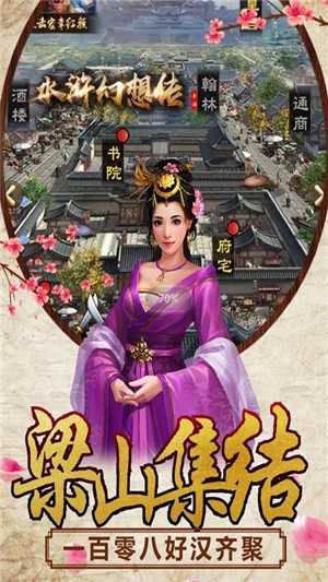 水浒幻想传手游直装版图4