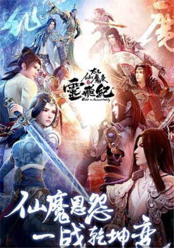 太乙仙魔录游戏纯净最新版图3