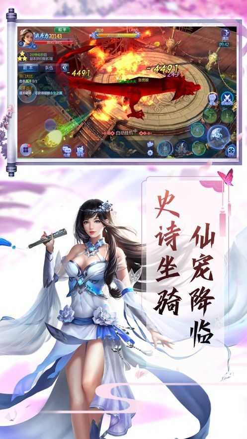 一剑破天安卓版图4