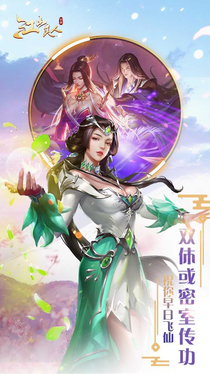 江山美人游戏官方版图2