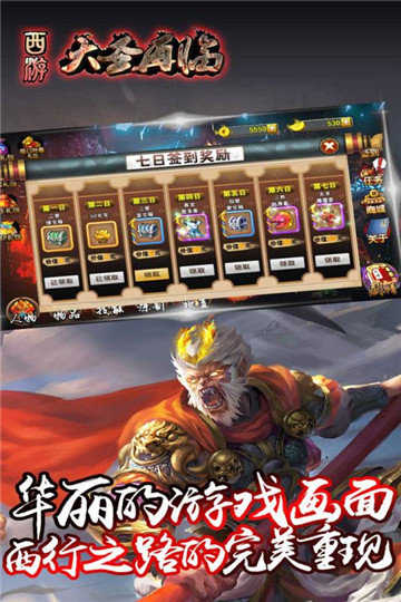 西游大圣再临红包版图3
