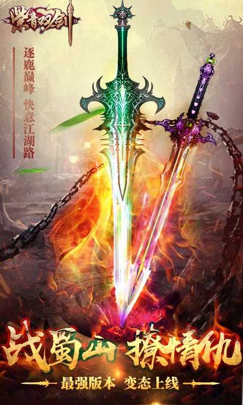 紫青双剑蜀山三杰官方正版图3