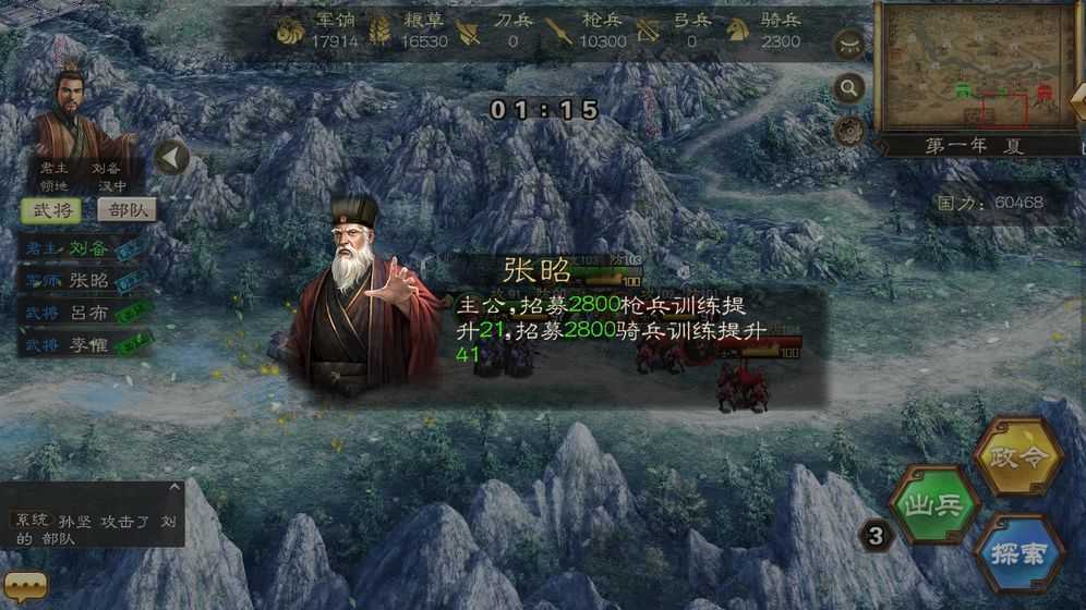 真三国策游戏完整版图1