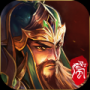 泰坦三国志手机免费版